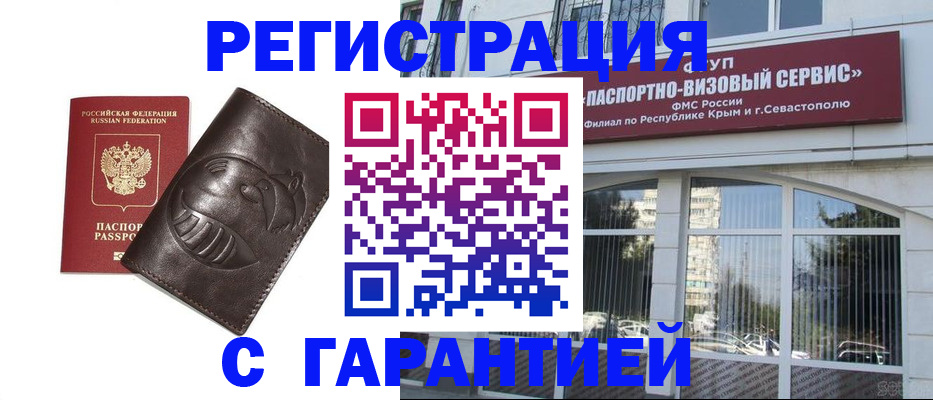 временная регистрация купить в Николаевске