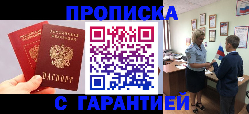 временная регистрация для всех в Николаевске